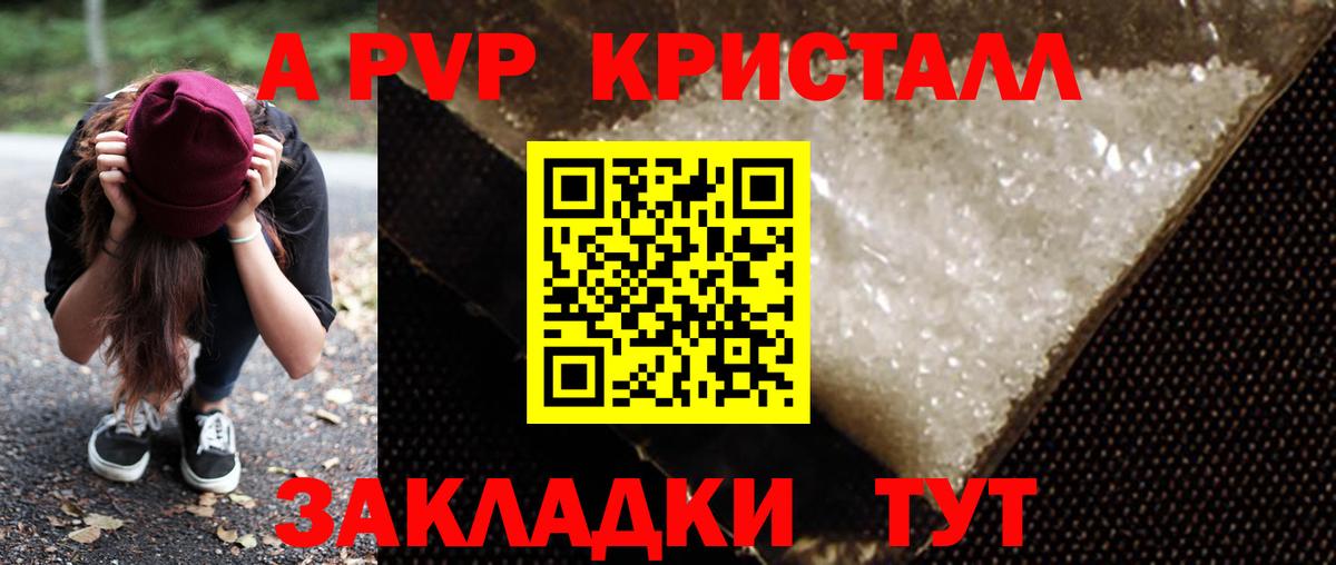 Соль-Илецк  APVP Crystall  где продают наркотики  А ПВП Соль  Вход с VPN 