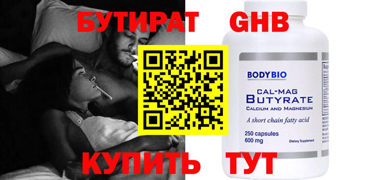 Бутират GHB Соль-Илецк