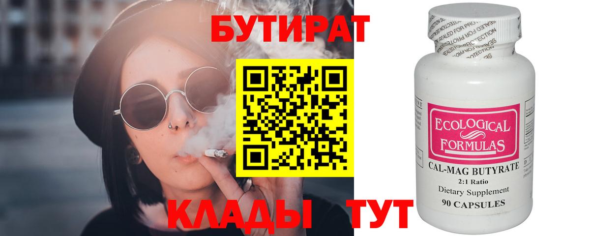 Соль-Илецк  Бутират оксана  Вход с VPN 