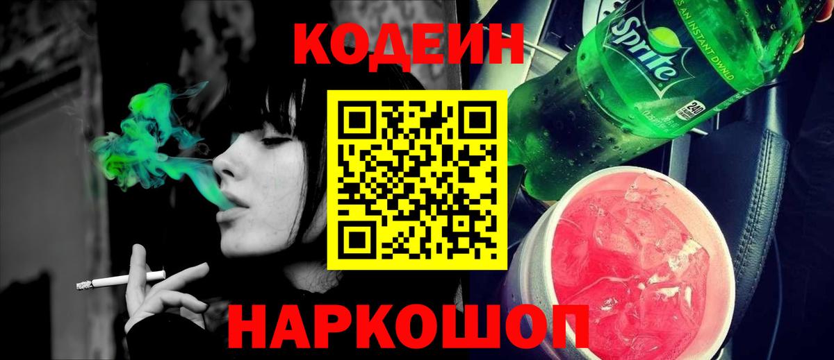 Соль-Илецк  Codein напиток Lean (лин)  Codein Purple Drank  Вход с VPN 