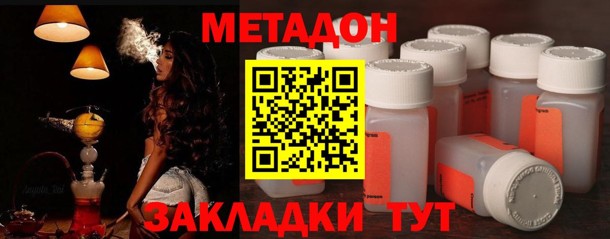Метадон methadone  Вход с VPN  Соль-Илецк 