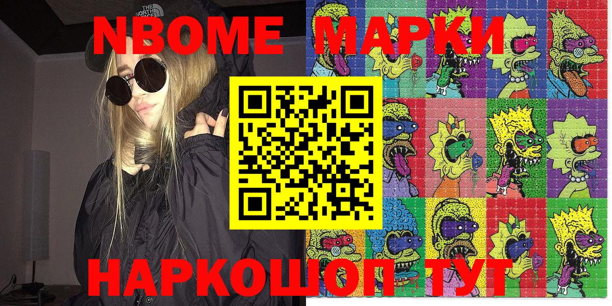 Марки N-bome 1,8мг Соль-Илецк